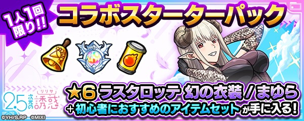 まゆらスターターパック