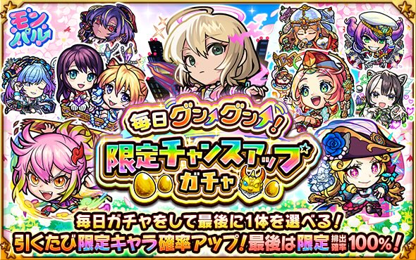 限定チャンスアップガチャ