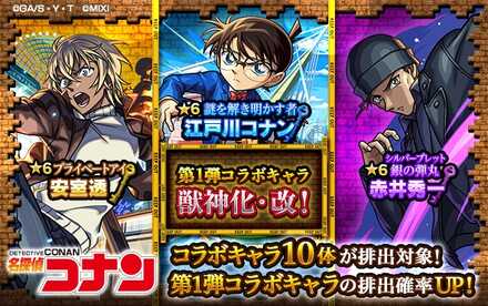 コナンコラボ第1弾ガチャシミュレーション