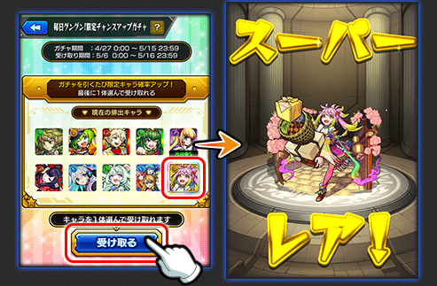 キャラの受け取り方法