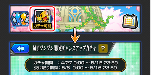 ガチャアイコン