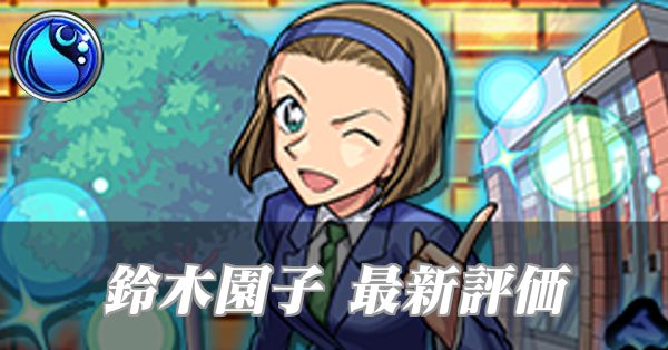 鈴木園子 バナー