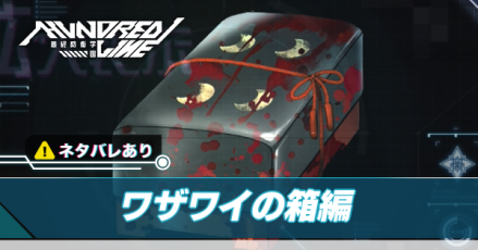 ワザワイアイキャッチ