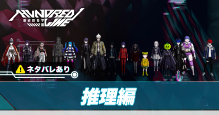 推理編 アイキャッチ