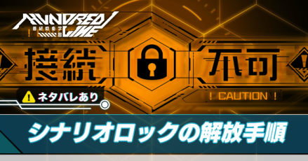 シナリオロックアイキャッチ