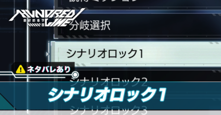 シナリオロック1アイキャッチ