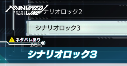 シナリオロック3アイキャッチ