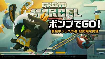 ボンプでGO！画像