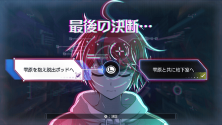 最後の決断・・・画像