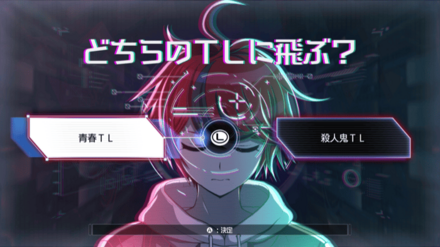 どちらのTLに飛ぶ？画像