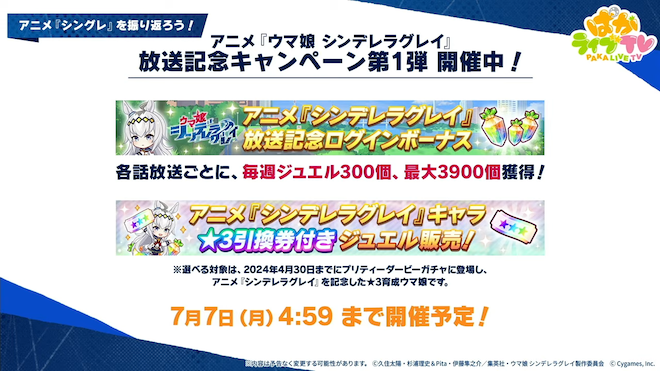 シングレ連動キャンペーン開催