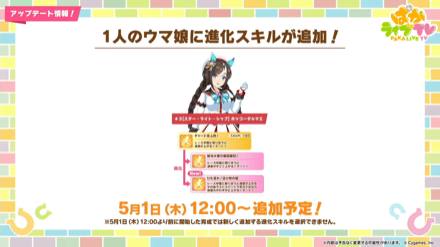 進化スキル追加