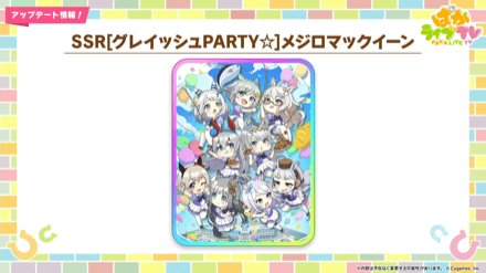 メジロマックイーン