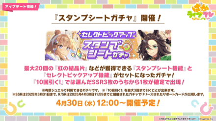 スタンプシートガチャ