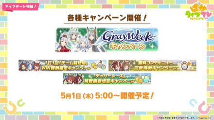 ゴールデンウィークのキャンペーン