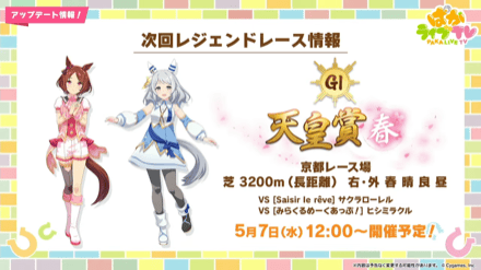 レジェンドレース