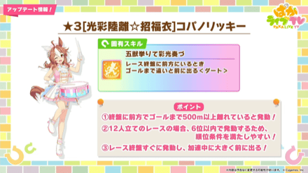 新衣装コパノリッキー