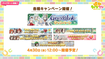 ゴールデンウィークのキャンペーン