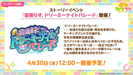 ストーリーイベント