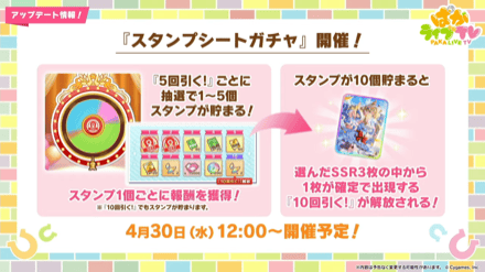 スタンプシートガチャ