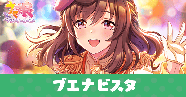 ［Luz de ensueño］ブエナビスタのアイキャッチ画像