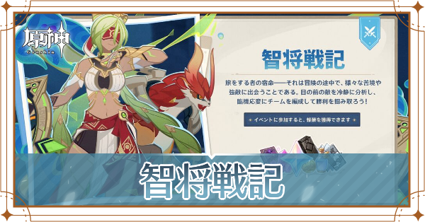 智将戦記_アイキャッチ