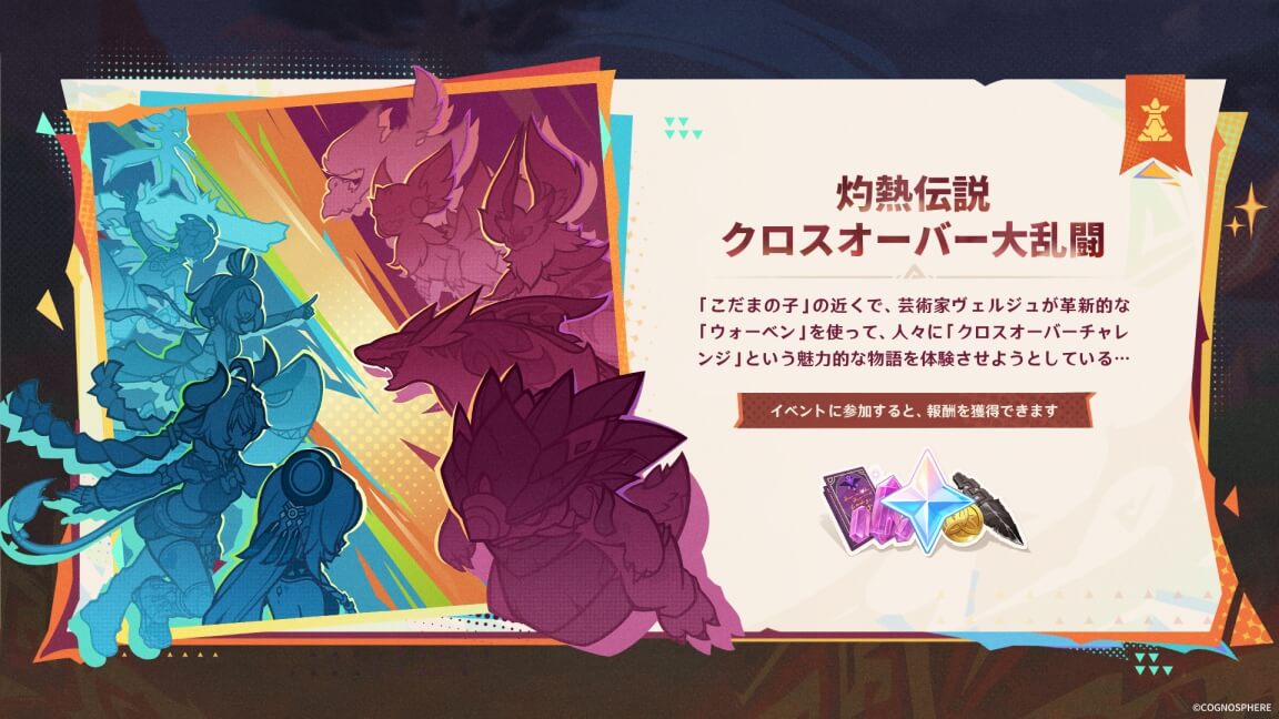 クロスオーバー大乱闘