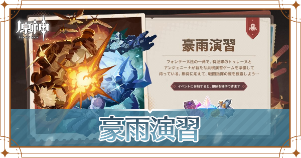 豪雨演習_アイキャッチ