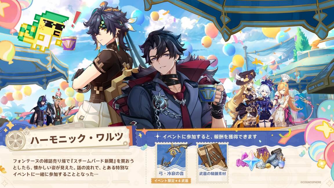 ハーモニック・ワルツ