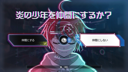 炎の少年を仲間にするか？