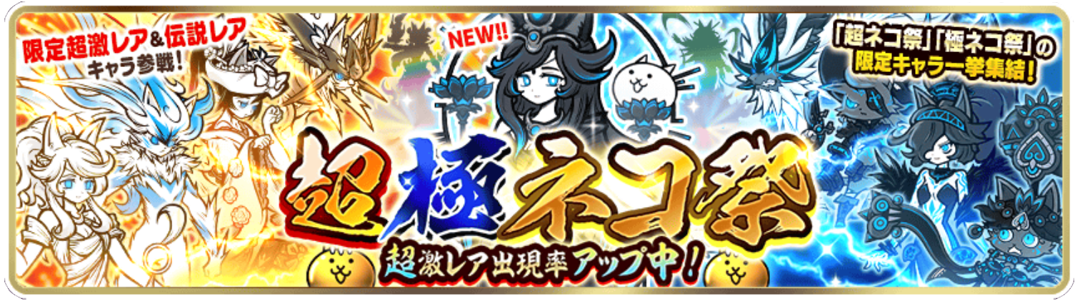 ガチャのバナー