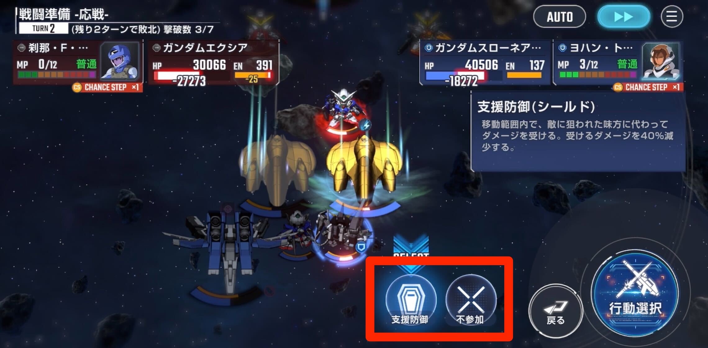 支援防御でアルヴァトーレ2体を守りきる