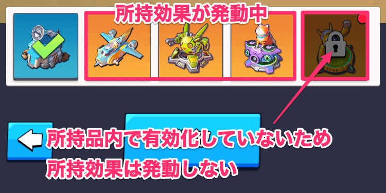 スキンの所持効果は所持品内で有効化しないと発動しない