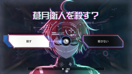 蒼月衛人を殺す？