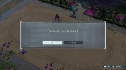 バトルスキップ