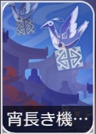 宵長き機巧の夢