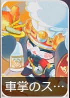 車掌のスペシャルプレート