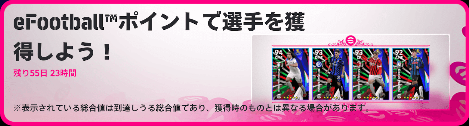 ポイント交換所バナー