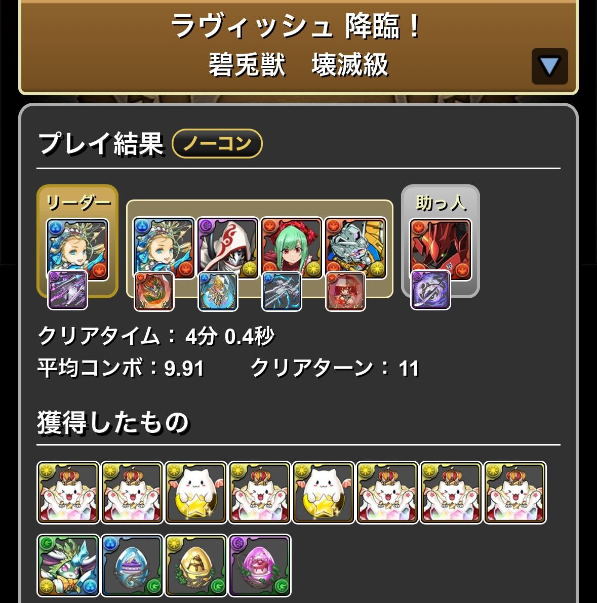 部位破壊9バレノア