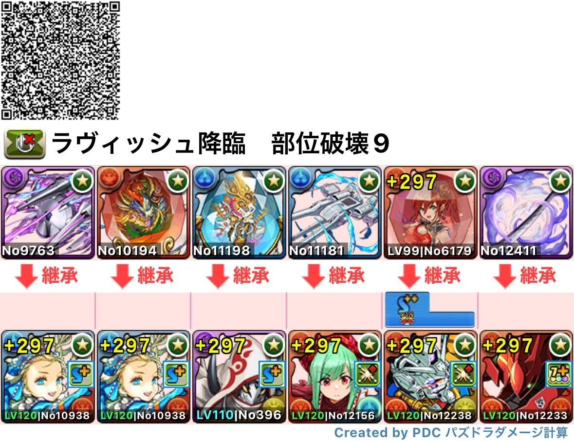 部位破壊9バレノア