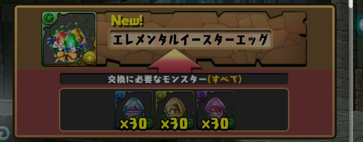 イースターエッグ