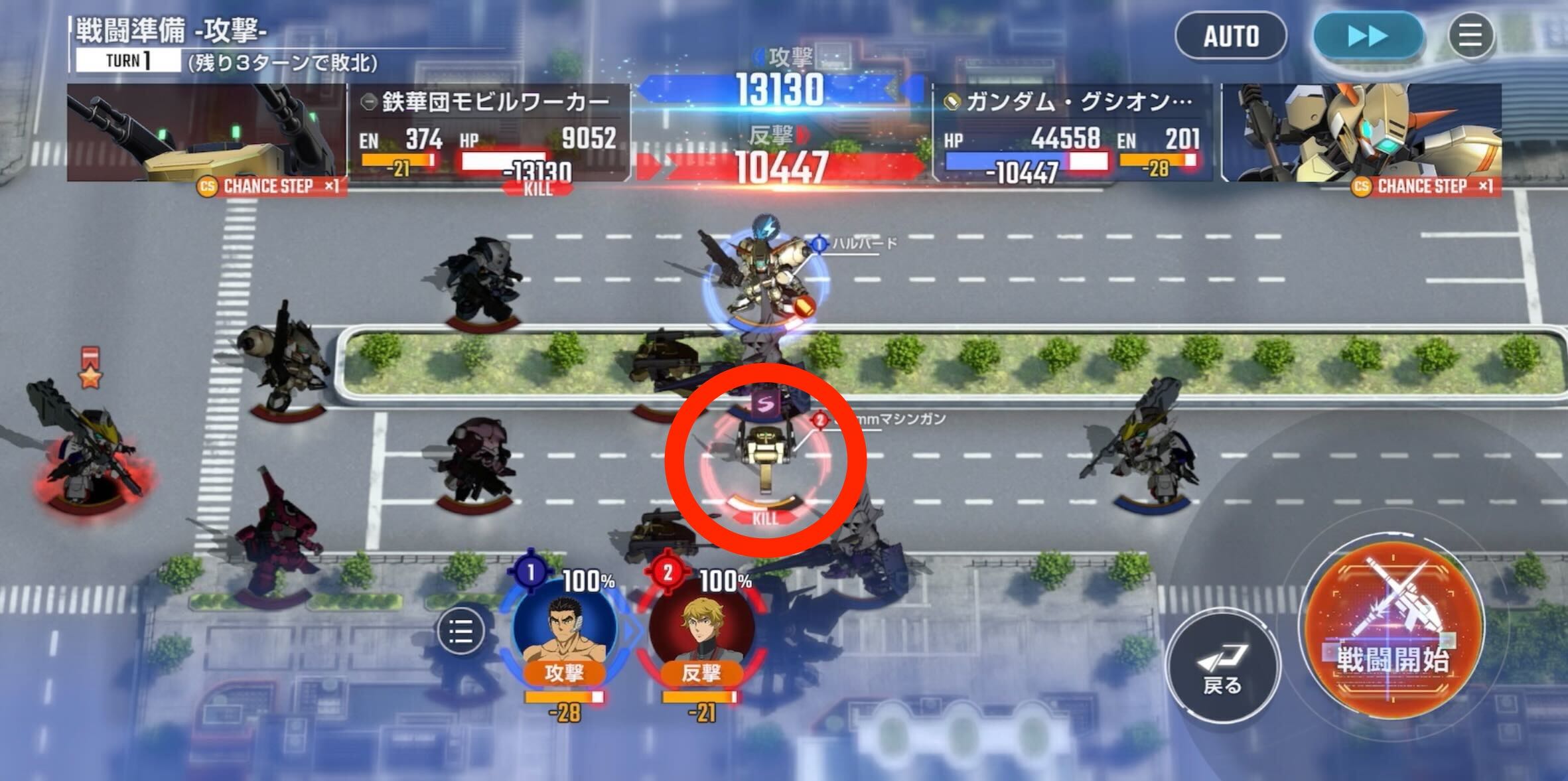 最前列の真ん中のユニットを倒す