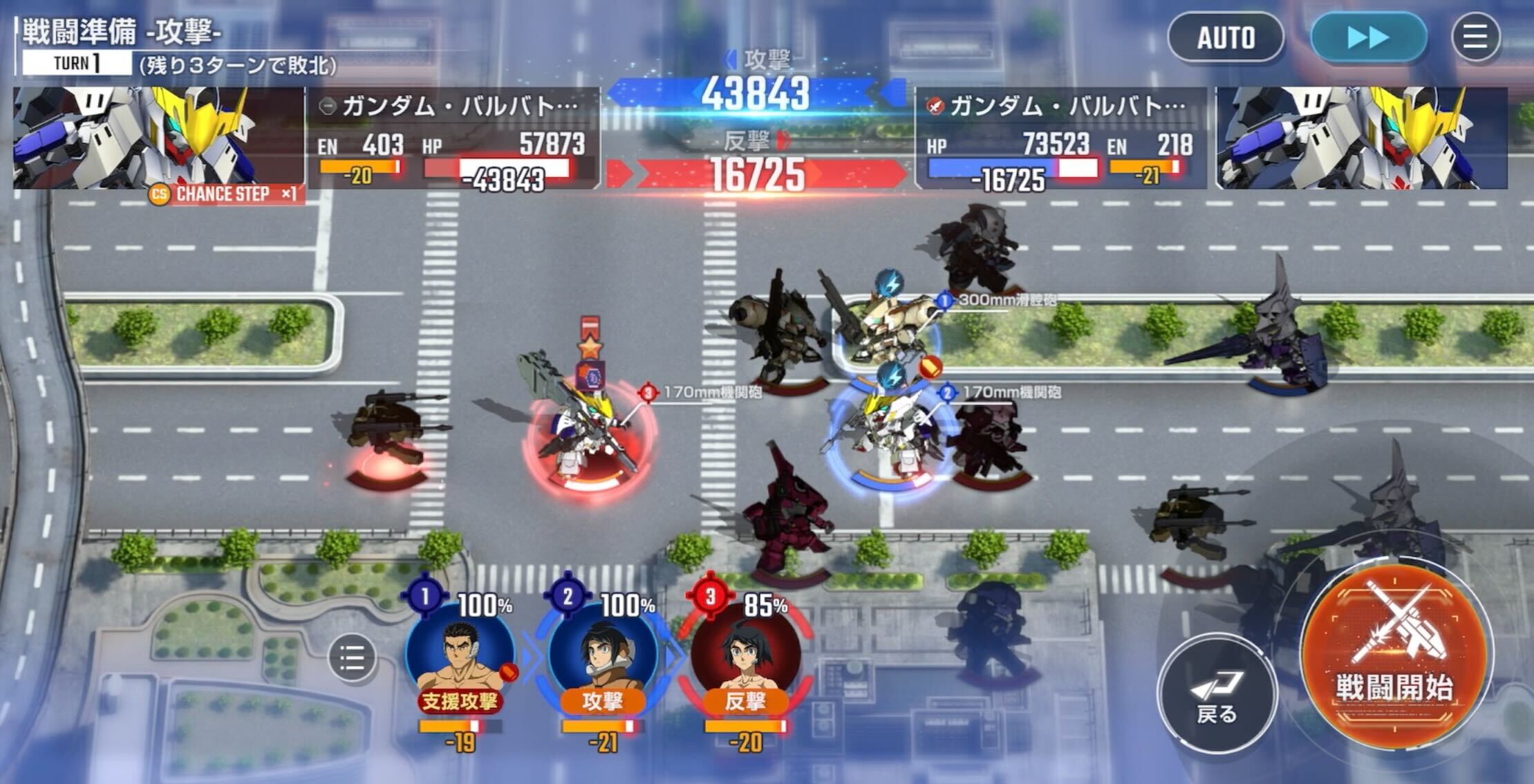 バルバトスを前線まで進めて敵バルバトスのHPを削る