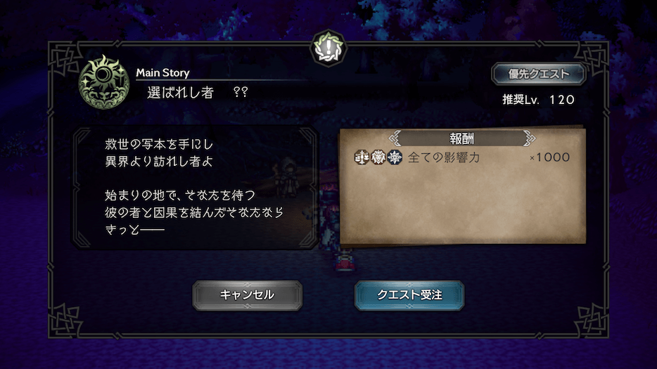 選ばれし者 ？？