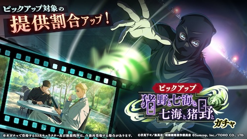 イノタクガチャ