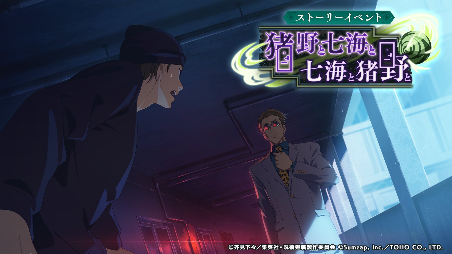 ストーリーイベント