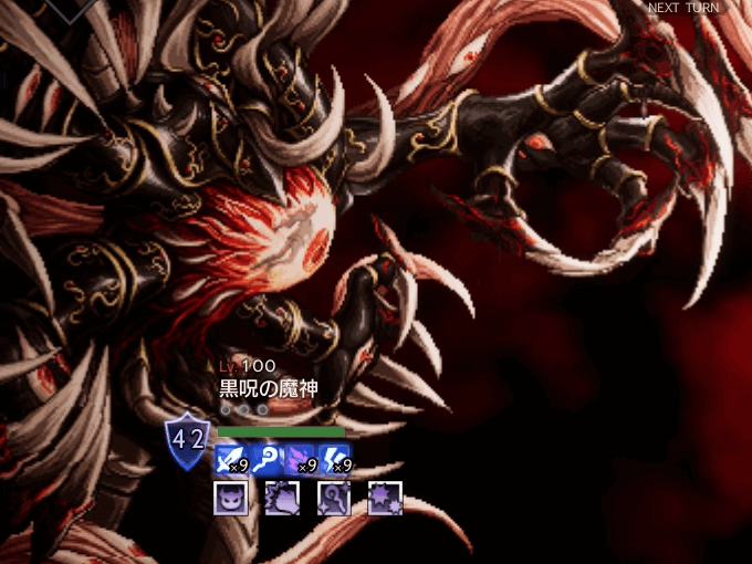 黒呪の魔神
