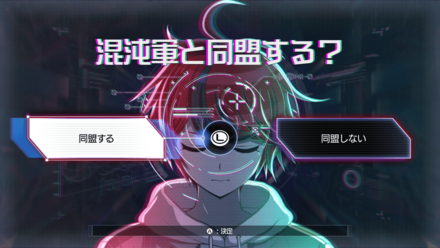 混沌軍と同盟する？画像