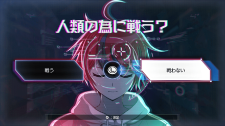 人類の為に戦う？