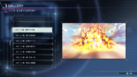 エンディングリスト